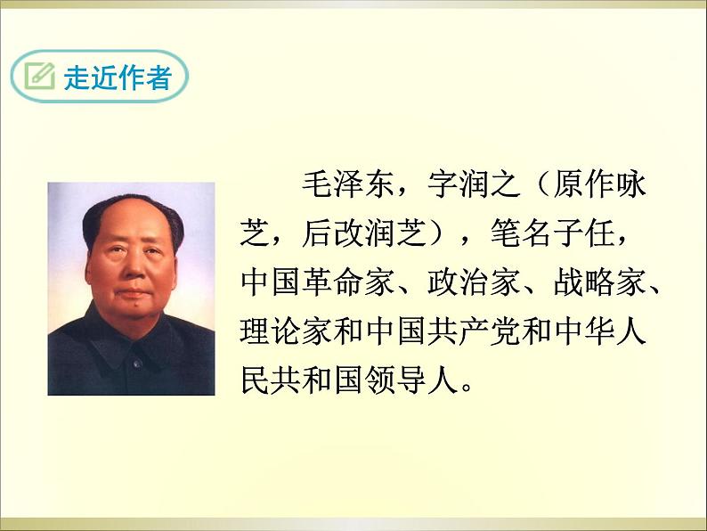 人教部编语文八年级上 -1 消息二则 课件06