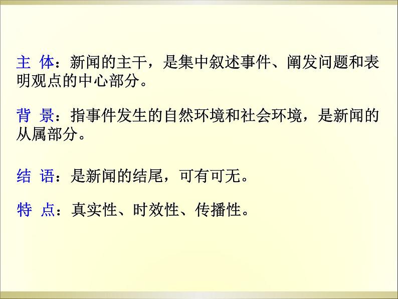 人教部编语文八年级上 -1 消息二则 课件08