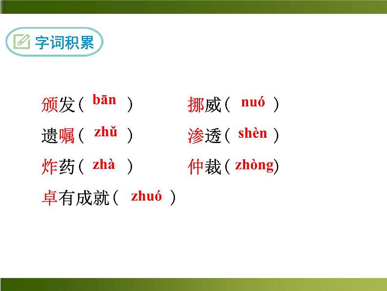 人教部编语文八年级上 -2 首届诺贝尔奖颁发 (共13张PPT)05