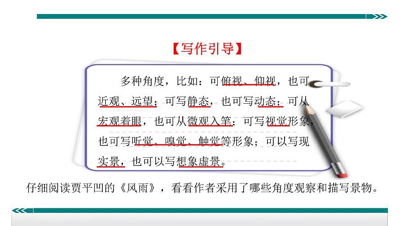 人教部编语文八年级上 学习描写景物 课件06