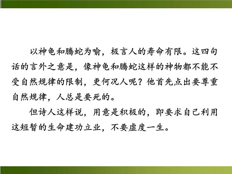 人教部编语文八年级上 课外古诗词1·梁甫行 课件08