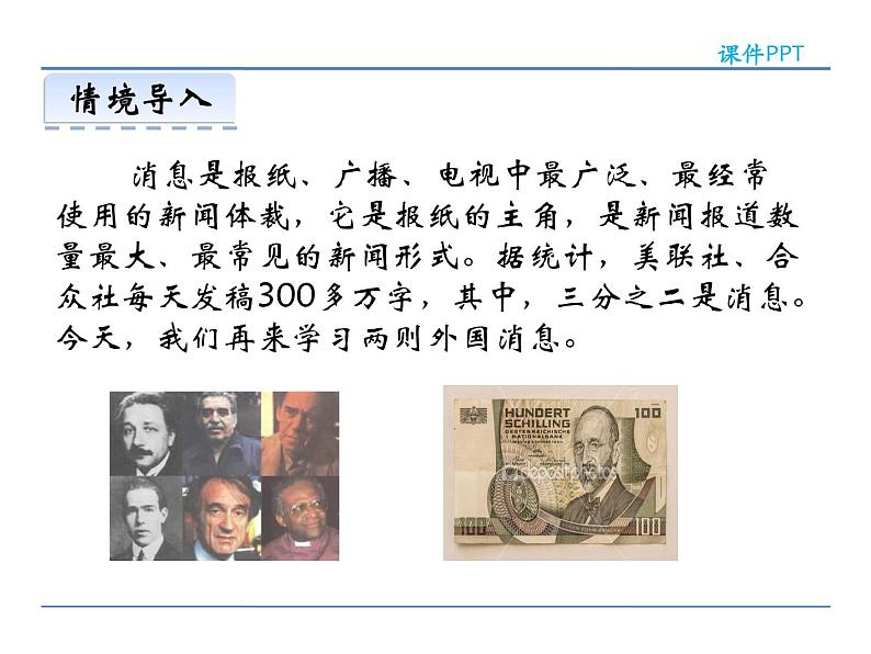 人教部编语文八年级上 2 首届诺贝尔奖颁发 课件02
