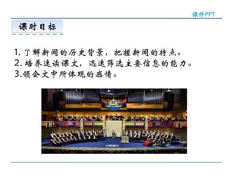 人教部编语文八年级上 2 首届诺贝尔奖颁发 课件03