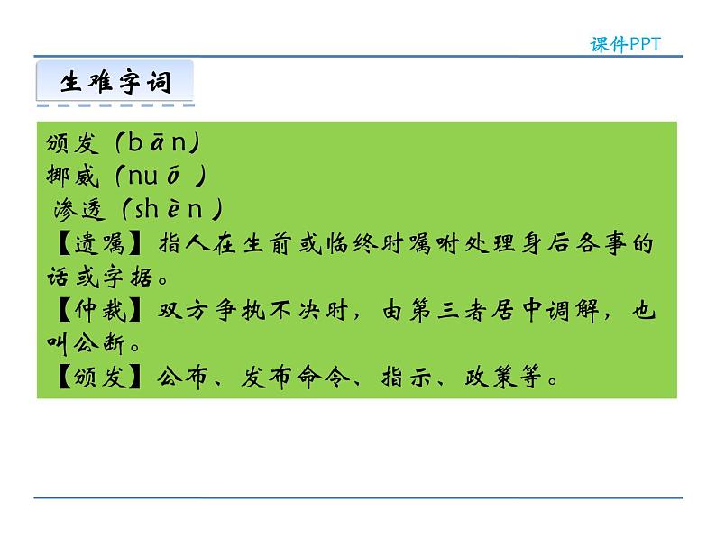 人教部编语文八年级上 2 首届诺贝尔奖颁发 课件04