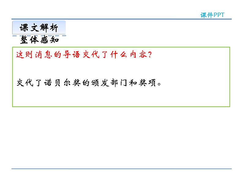 人教部编语文八年级上 2 首届诺贝尔奖颁发 课件05