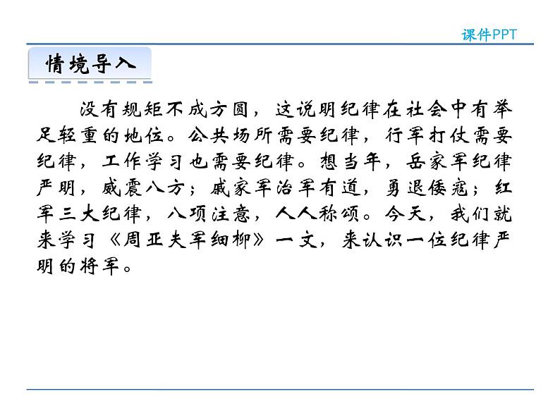人教部编语文八年级上 23 周亚夫军细柳 课件02