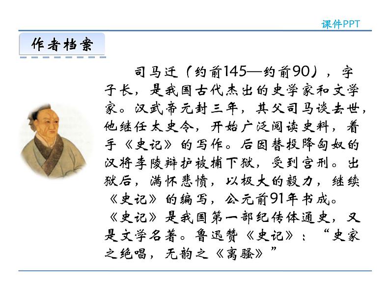 人教部编语文八年级上 23 周亚夫军细柳 课件04