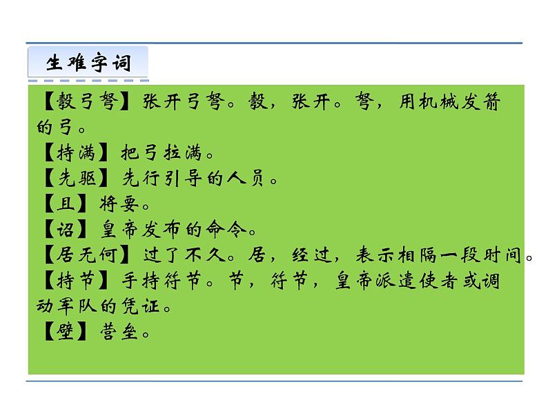 人教部编语文八年级上 23 周亚夫军细柳 课件07