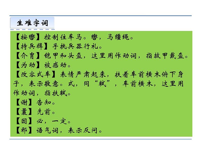 人教部编语文八年级上 23 周亚夫军细柳 课件08
