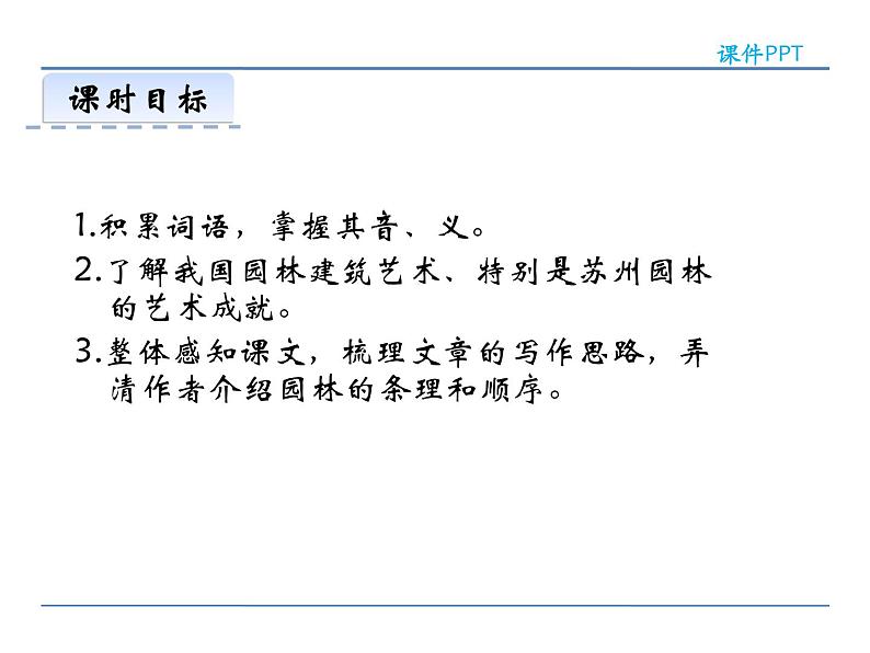 人教部编语文八年级上 18 苏州园林  第一课时 课件02