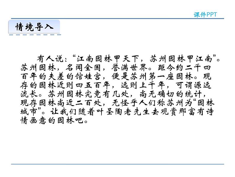 人教部编语文八年级上 18 苏州园林  第一课时 课件03