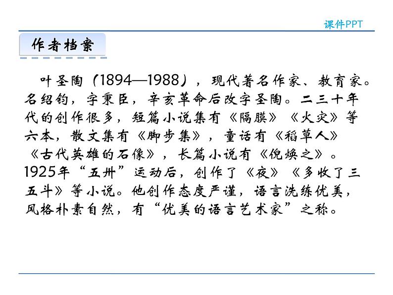 人教部编语文八年级上 18 苏州园林  第一课时 课件04