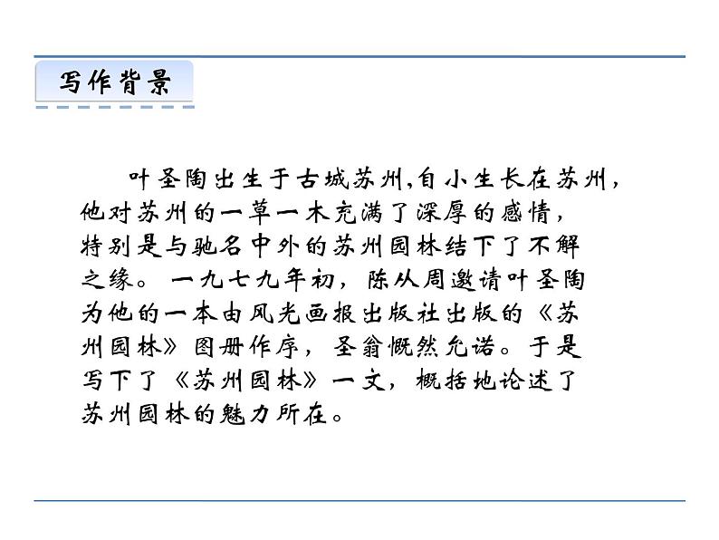 人教部编语文八年级上 18 苏州园林  第一课时 课件05