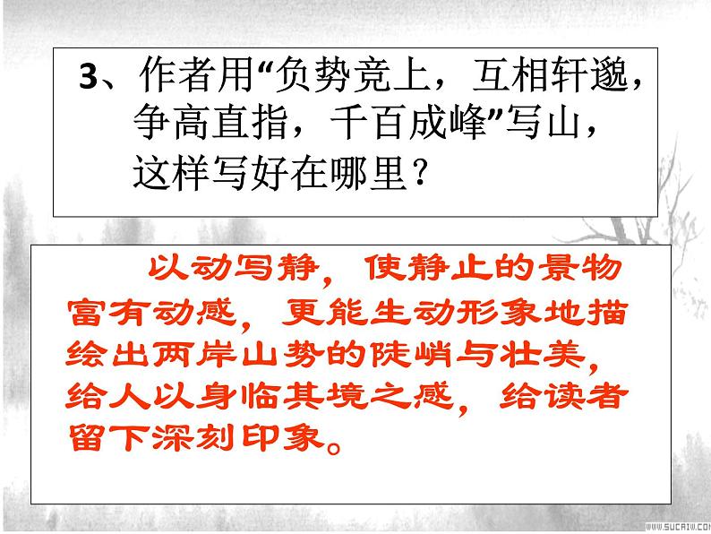 人教部编语文八年级上 11  与朱元思书  第二课时 课件07