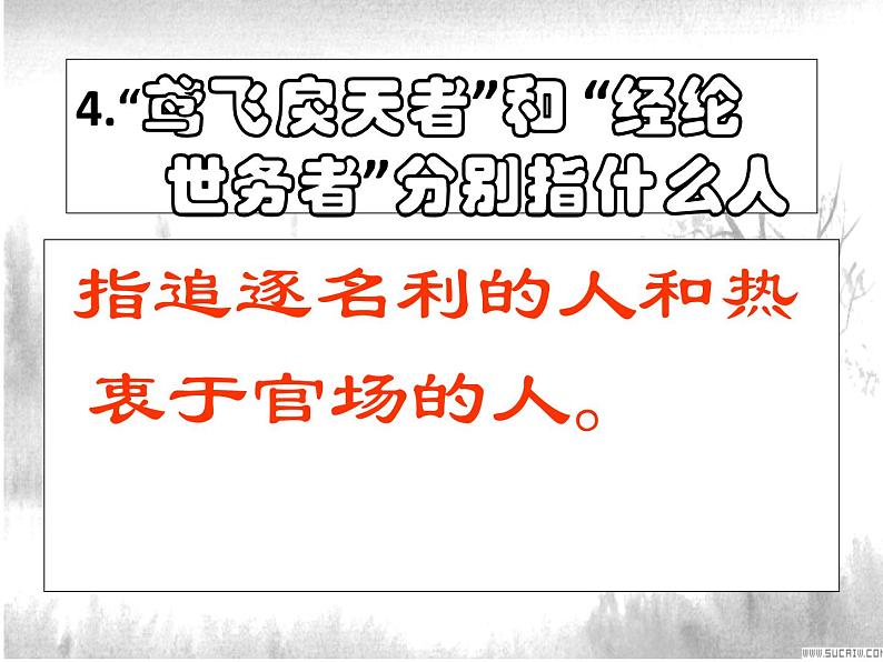 人教部编语文八年级上 11  与朱元思书  第二课时 课件08