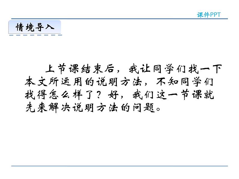 人教部编语文八年级上 18 苏州园林 第二课时 课件03