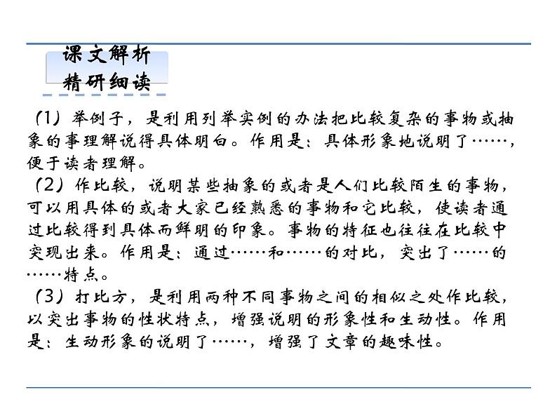 人教部编语文八年级上 18 苏州园林 第二课时 课件04