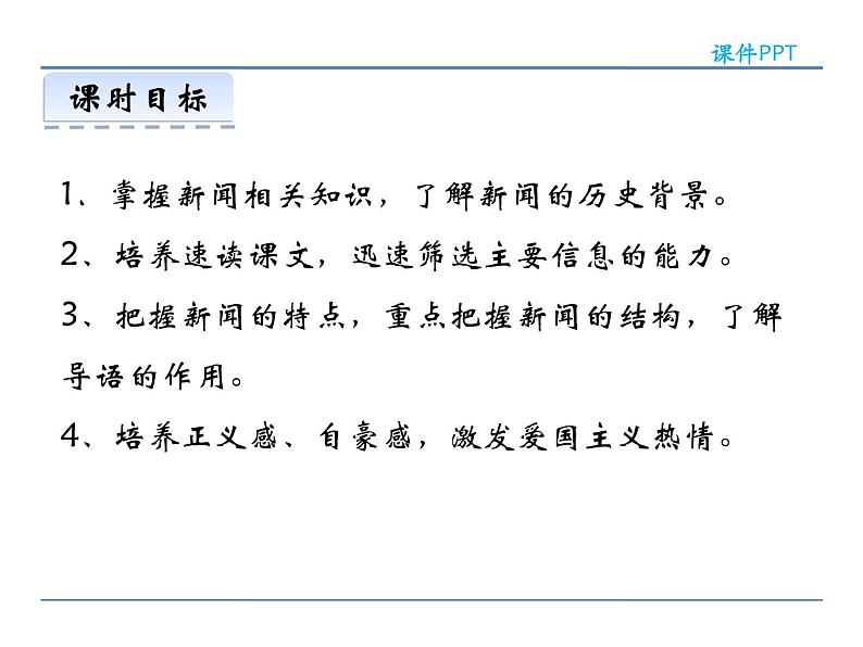 人教部编语文八年级上 1 消息二则 课件03