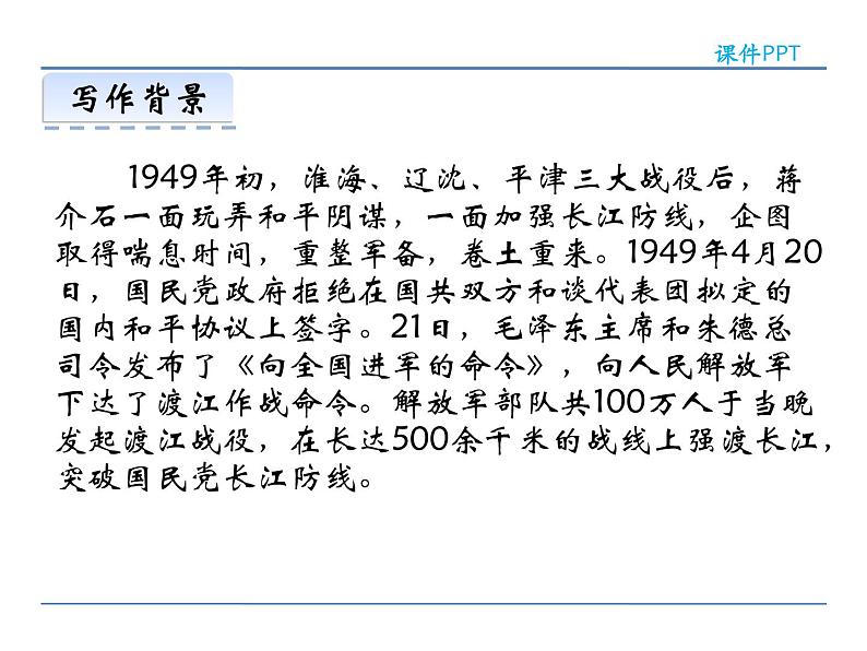 人教部编语文八年级上 1 消息二则 课件06