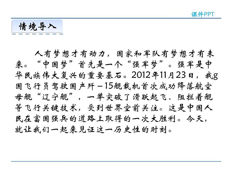人教部编语文八年级上 4 一着惊海天 课件02