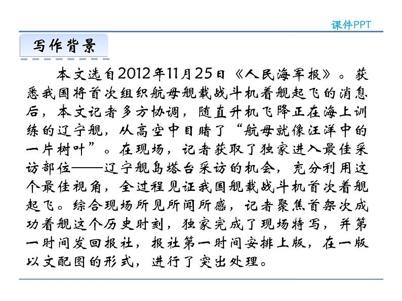 人教部编语文八年级上 4 一着惊海天 课件05