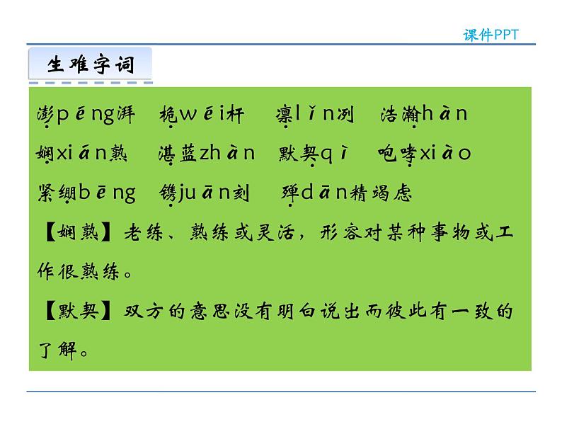 人教部编语文八年级上 4 一着惊海天 课件06