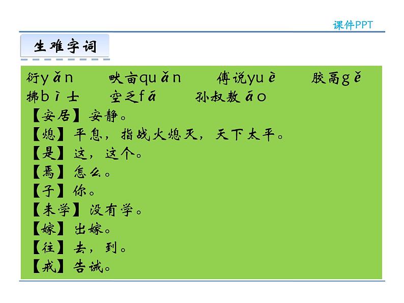 人教部编语文八年级上 21 《孟子》二章 课件06