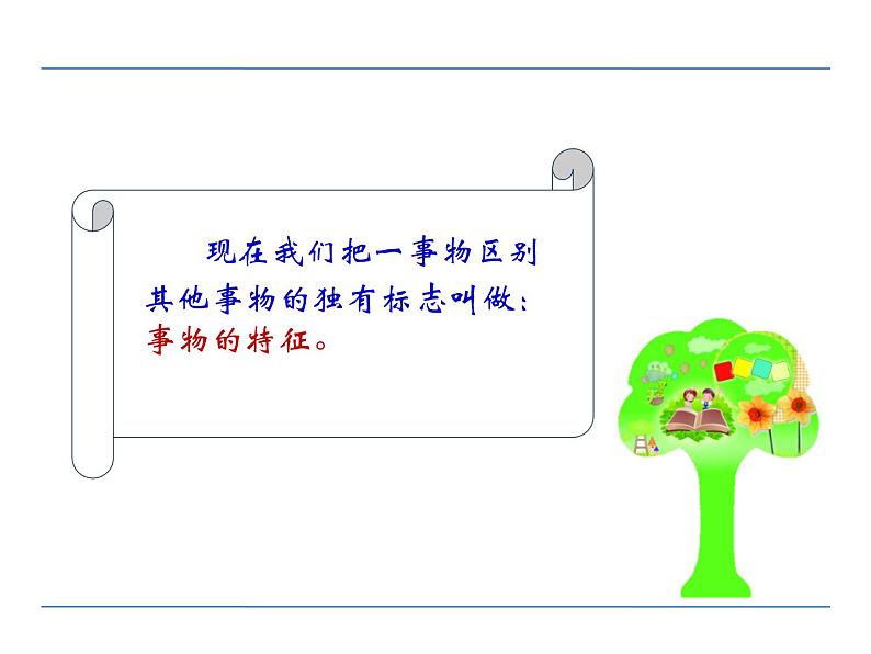 人教部编语文八年级上 第五单元 写作 说明事物要抓住特征 课件05