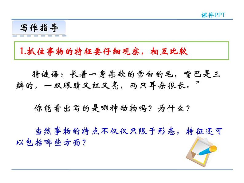 人教部编语文八年级上 第五单元 写作 说明事物要抓住特征 课件06