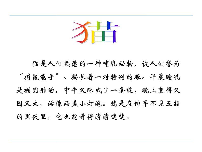 人教部编语文八年级上 第五单元 写作 说明事物要抓住特征 课件08