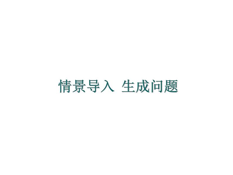 人教部编语文八年级上 7.列夫托尔斯泰 (共17张PPT) 课件03