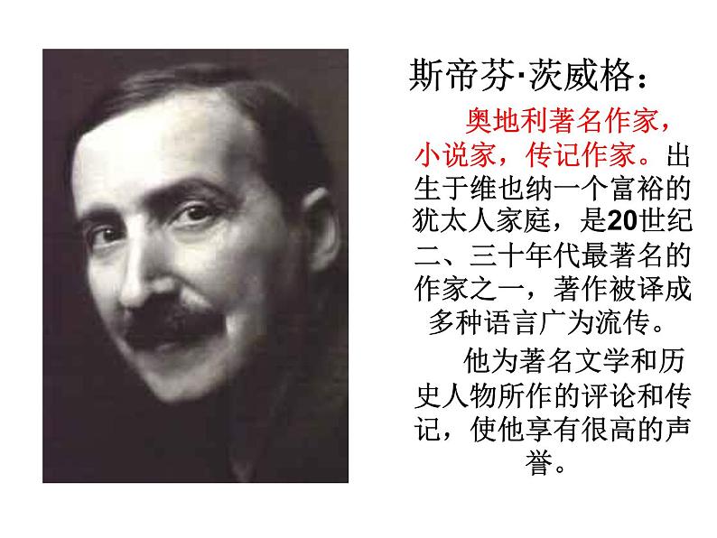 人教部编语文八年级上 7.列夫托尔斯泰 (共17张PPT) 课件05