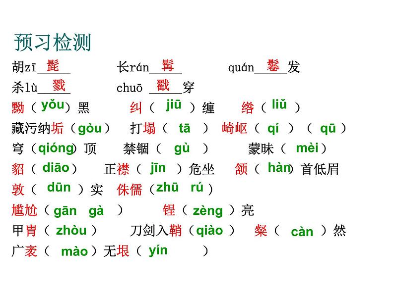 人教部编语文八年级上 7.列夫托尔斯泰 (共17张PPT) 课件07