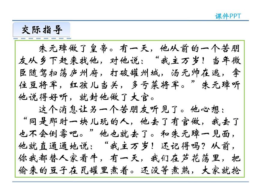 人教部編語文八年級(jí)上 第一單元  口語交際  講述 課件第7頁