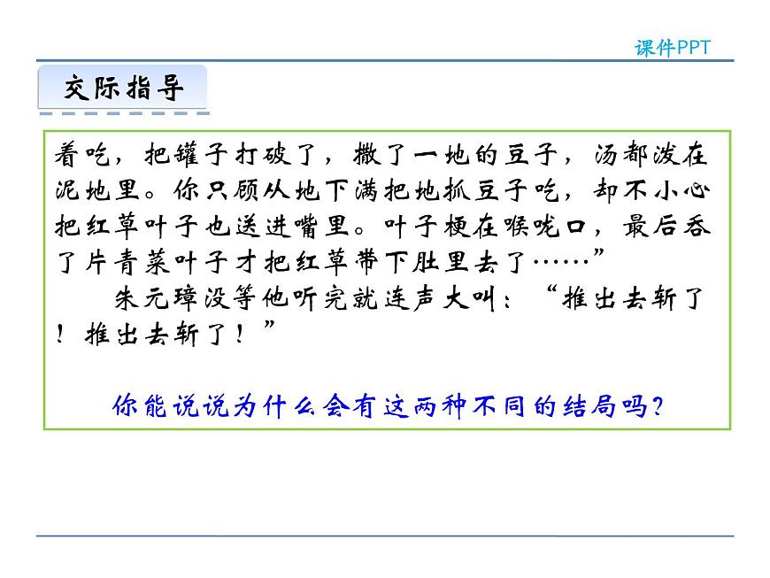 人教部編語文八年級(jí)上 第一單元  口語交際  講述 課件第8頁