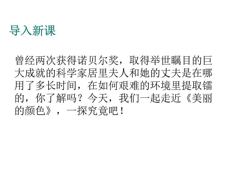 人教部编语文八年级上 8.美丽的颜色 (共23张PPT) 课件05