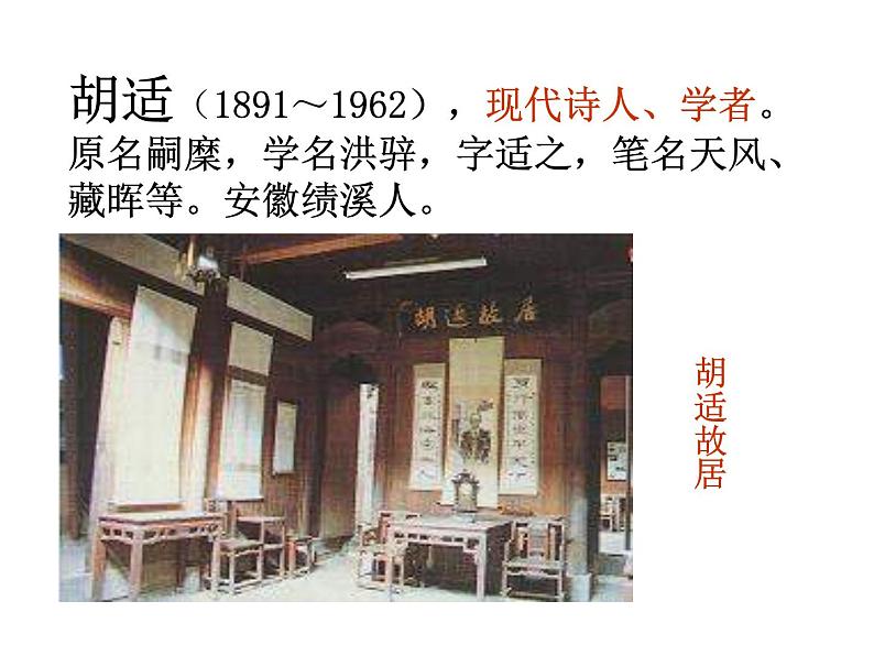 人教部编语文八年级上 6.我的母亲 (共34张PPT) 课件08