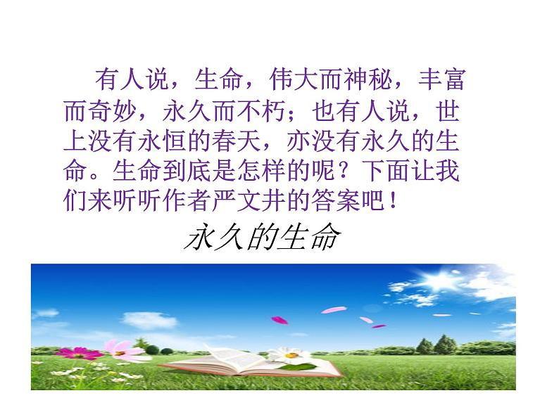 人教部编语文八年级上 15.散文二篇 (共47张PPT) 课件05