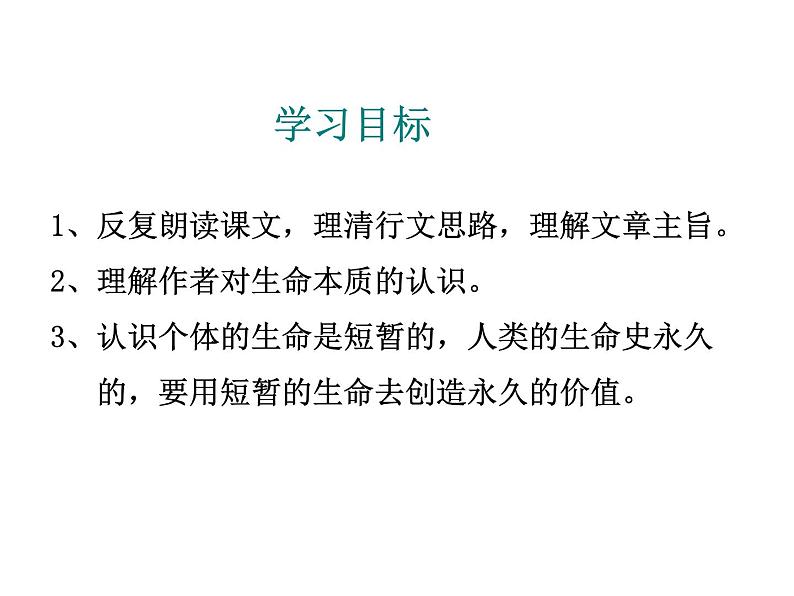 人教部编语文八年级上 15.散文二篇 (共47张PPT) 课件06