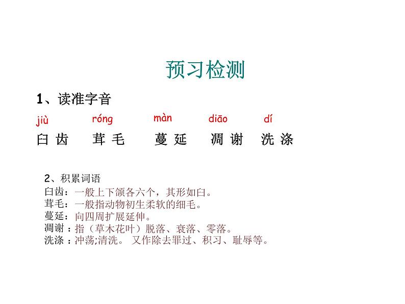 人教部编语文八年级上 15.散文二篇 (共47张PPT) 课件08