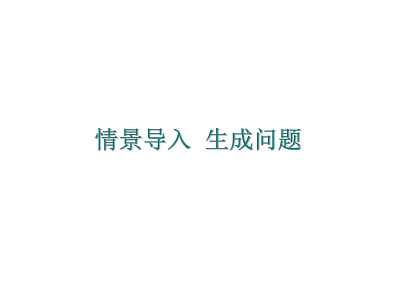 人教部编语文八年级上 2.首届诺贝尔获得者 (共33张PPT) 课件02
