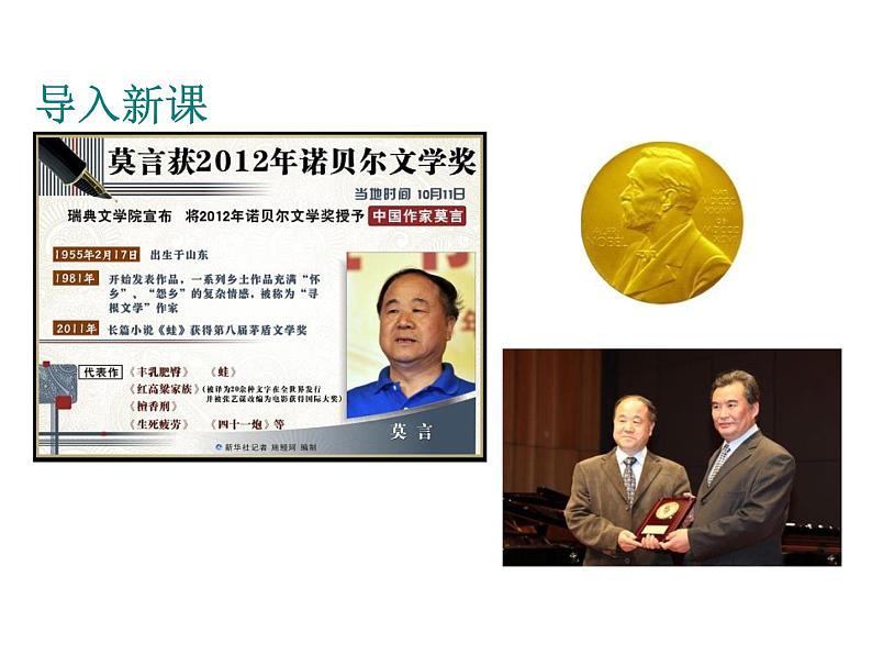 人教部编语文八年级上 2.首届诺贝尔获得者 (共33张PPT) 课件04