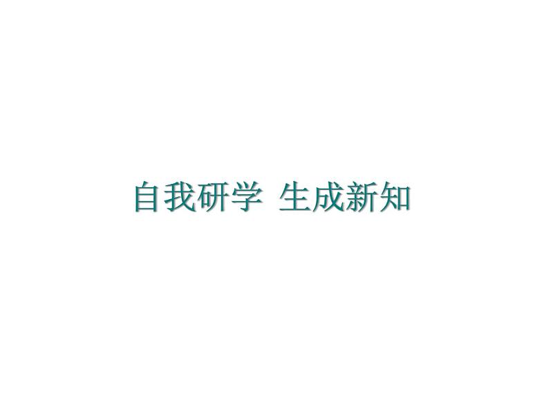 人教部编语文八年级上 2.首届诺贝尔获得者 (共33张PPT) 课件05