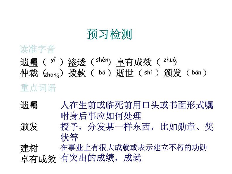人教部编语文八年级上 2.首届诺贝尔获得者 (共33张PPT) 课件06