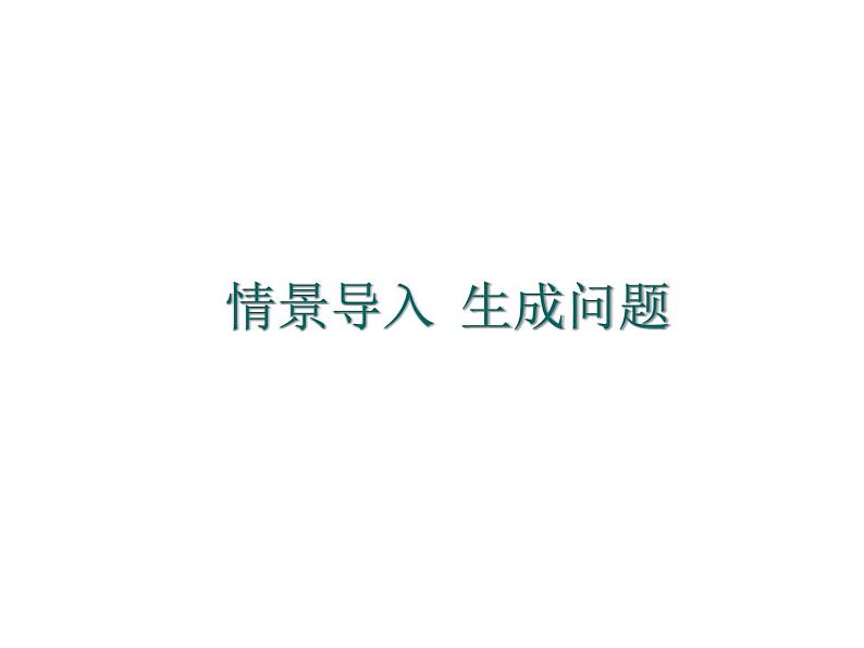 人教部编语文八年级上 18.苏州园林 (共34张PPT) 课件03