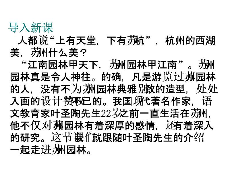 人教部编语文八年级上 18.苏州园林 (共34张PPT) 课件04