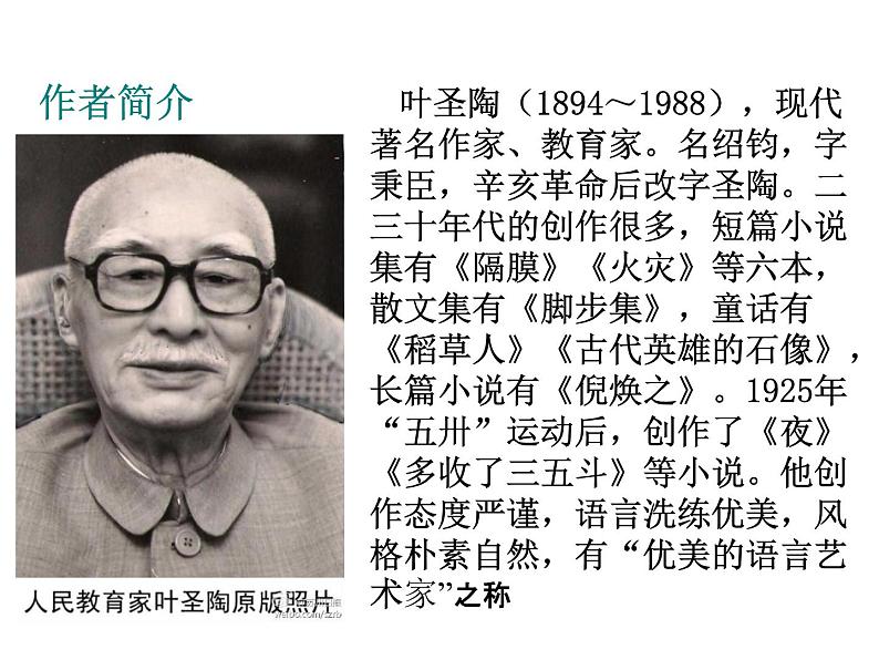 人教部编语文八年级上 18.苏州园林 (共34张PPT) 课件07