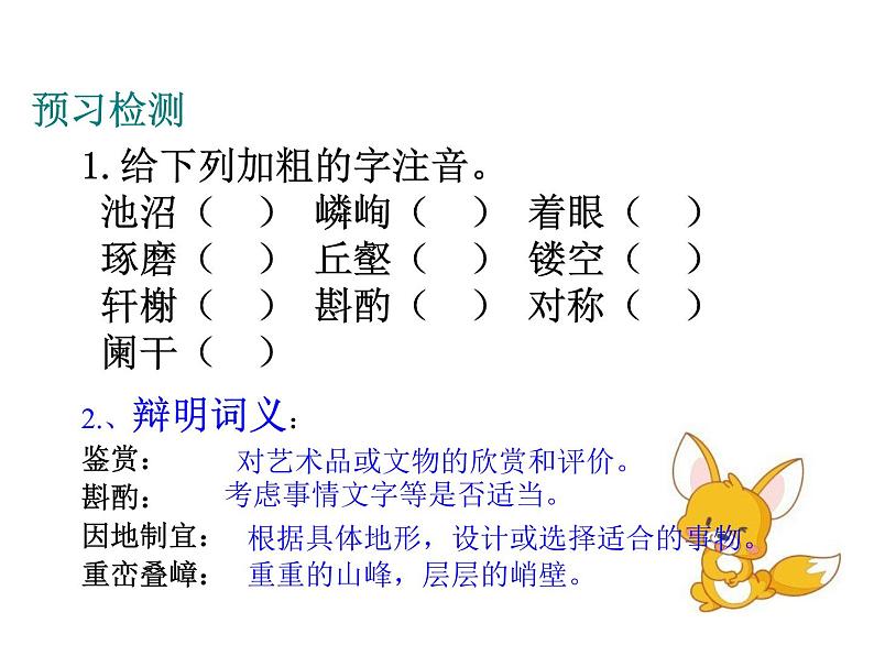 人教部编语文八年级上 18.苏州园林 (共34张PPT) 课件08