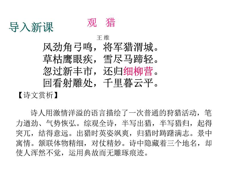 人教部编语文八年级上 23.周亚夫军细柳 (共32张PPT) 课件04