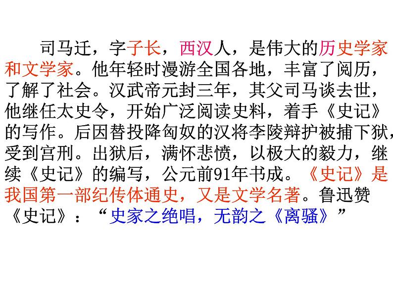 人教部编语文八年级上 23.周亚夫军细柳 (共32张PPT) 课件08
